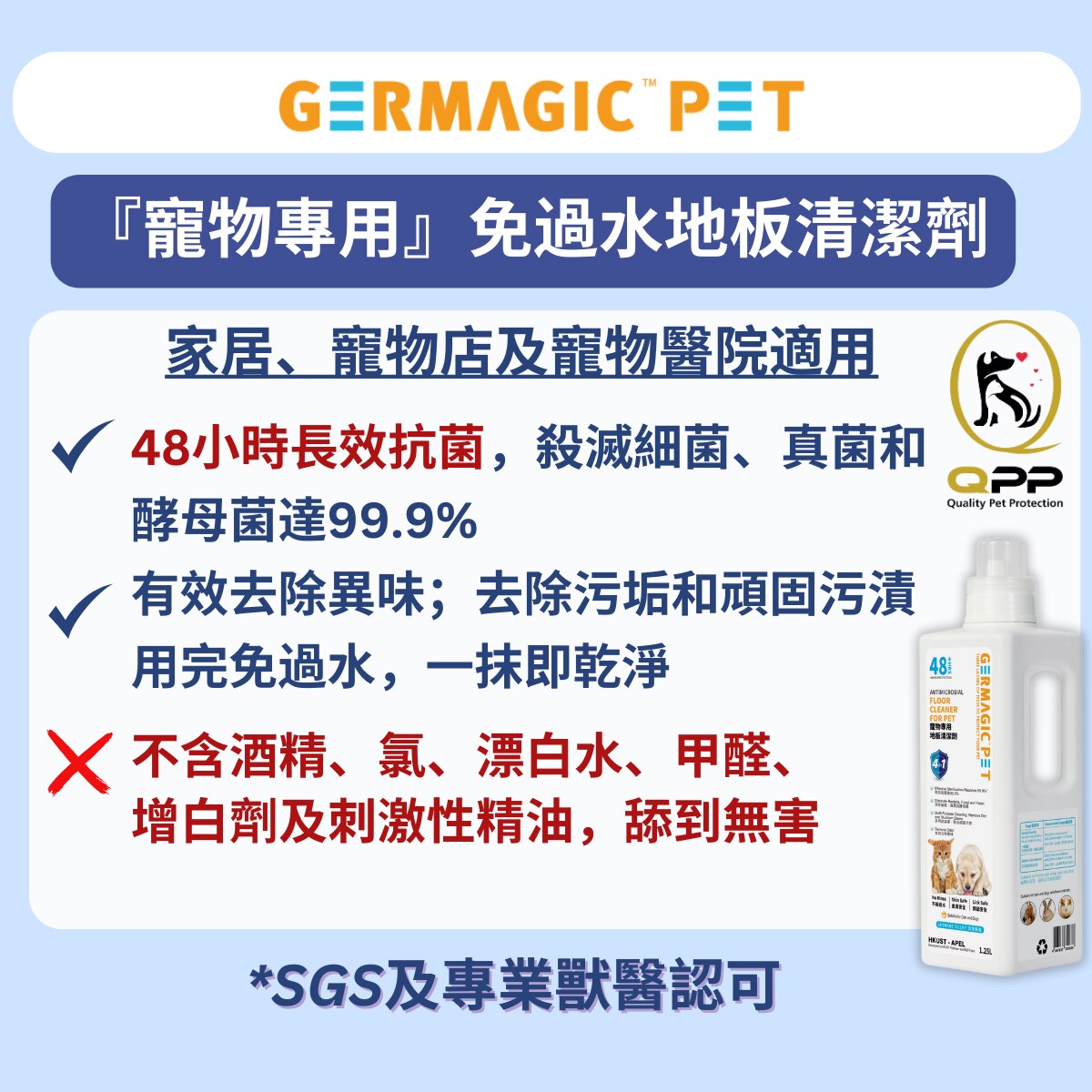 Germagic Pet 寵物專用地板清潔液 1.25L